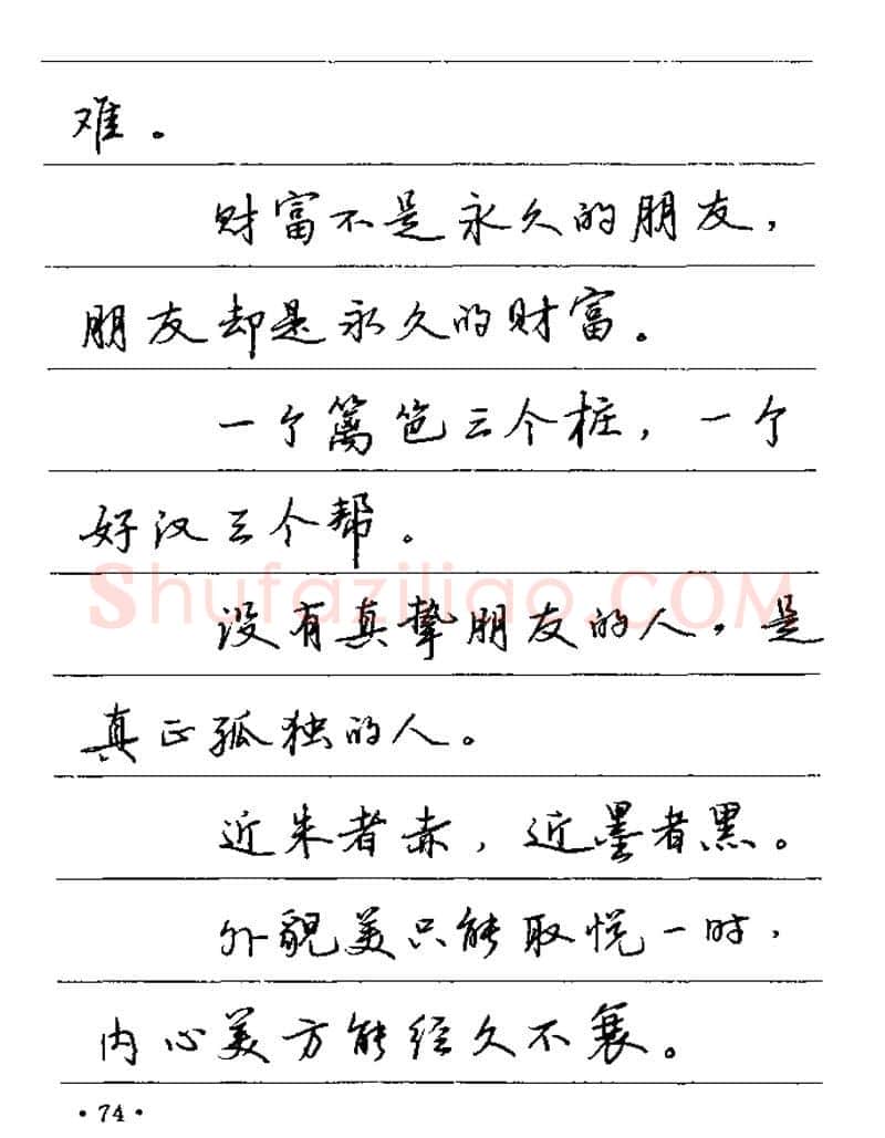 卢中南硬笔楷书字帖,摘自卢中南谚语名句钢笔字贴