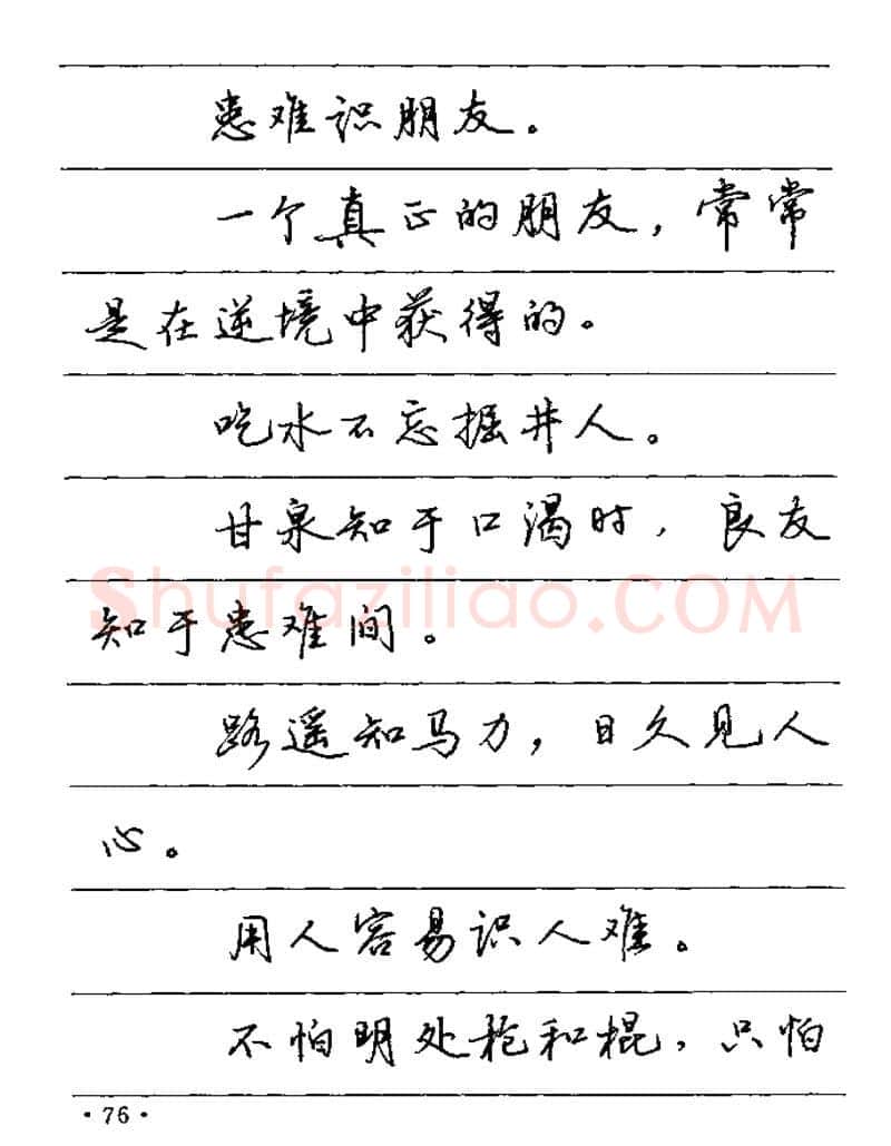 卢中南硬笔楷书字帖,摘自卢中南谚语名句钢笔字贴
