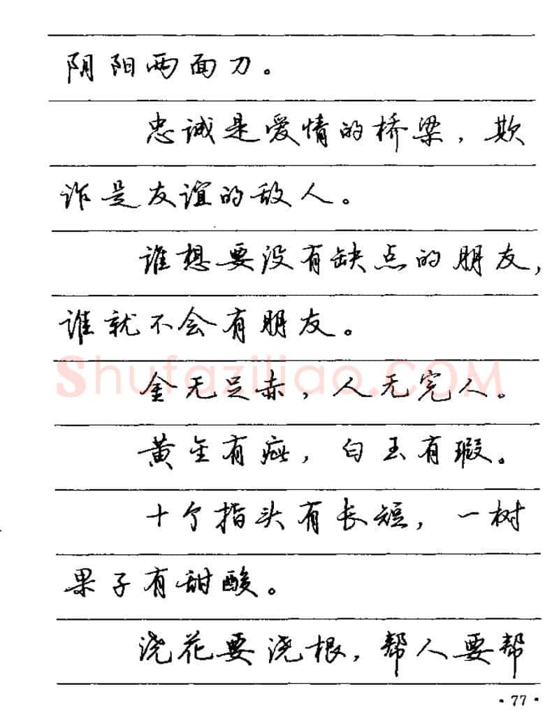 卢中南硬笔楷书字帖,摘自卢中南谚语名句钢笔字贴