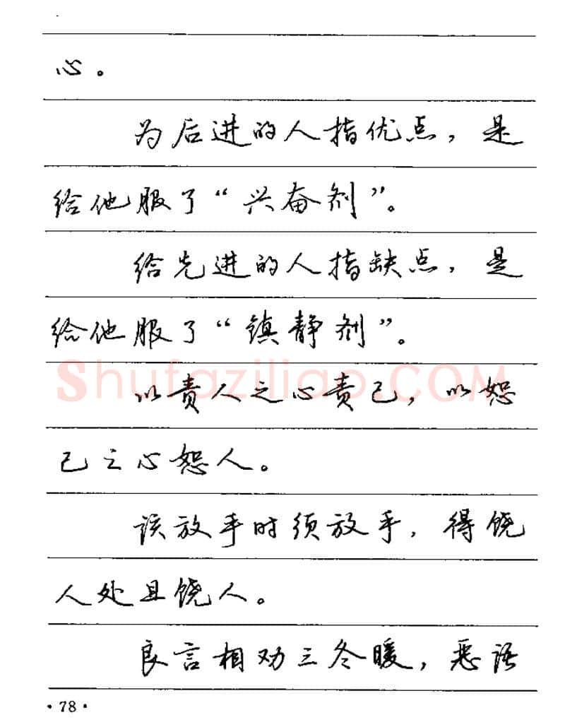 卢中南硬笔楷书字帖,摘自卢中南谚语名句钢笔字贴