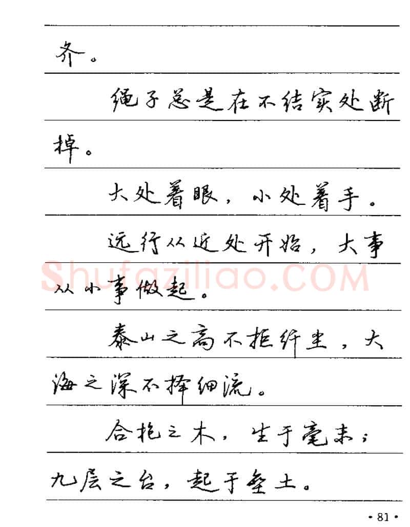 卢中南硬笔楷书字帖,摘自卢中南谚语名句钢笔字贴