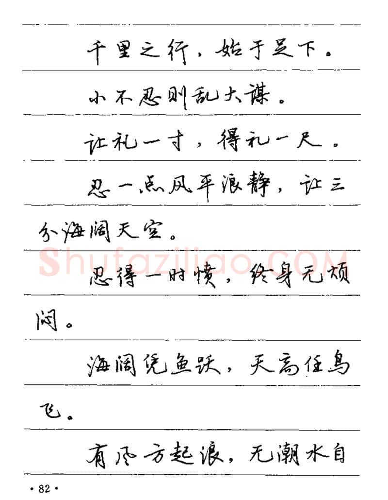 卢中南硬笔楷书字帖,摘自卢中南谚语名句钢笔字贴