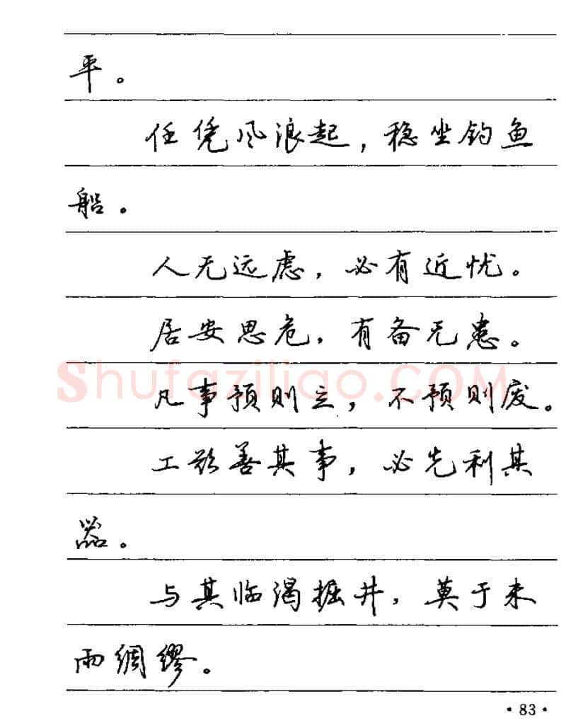 卢中南硬笔楷书字帖,摘自卢中南谚语名句钢笔字贴