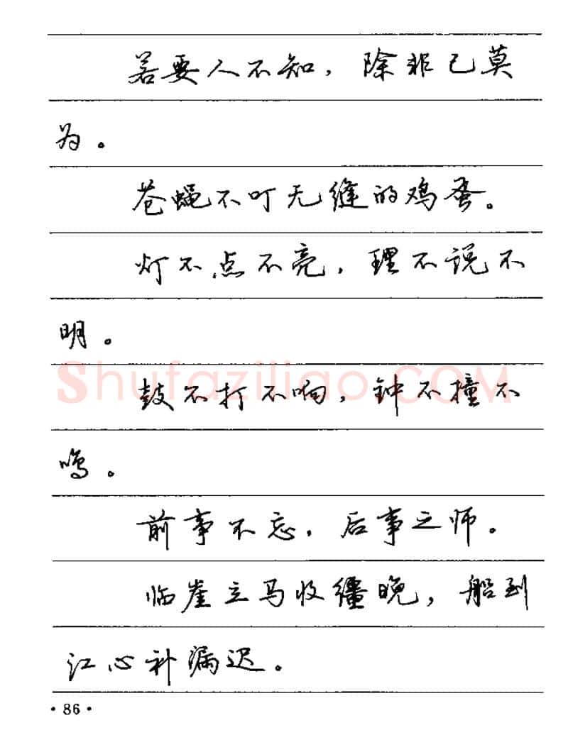 卢中南硬笔楷书字帖,摘自卢中南谚语名句钢笔字贴