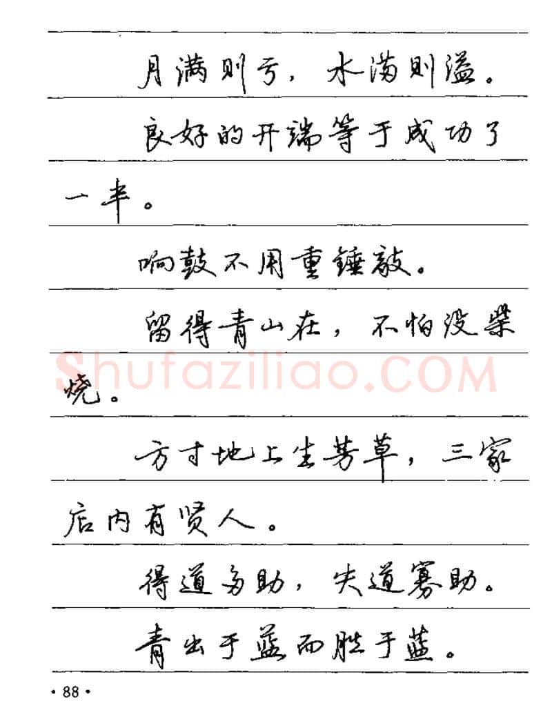 卢中南硬笔楷书字帖,摘自卢中南谚语名句钢笔字贴