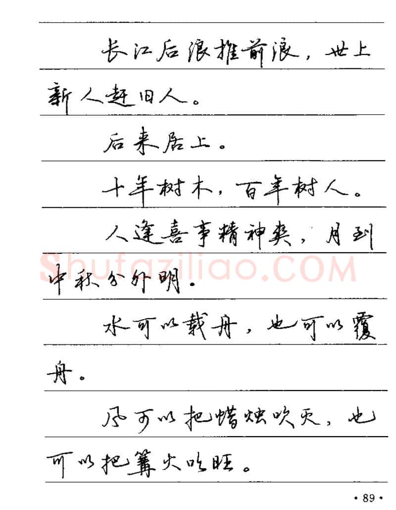 卢中南硬笔楷书字帖,摘自卢中南谚语名句钢笔字贴