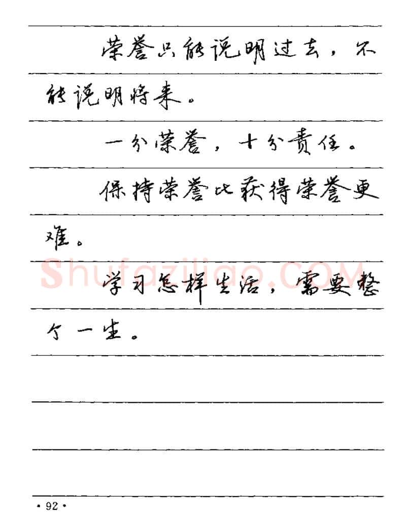 卢中南硬笔楷书字帖,摘自卢中南谚语名句钢笔字贴