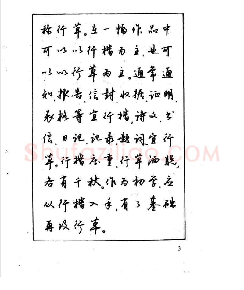 沈鸿根硬笔行书字帖,摘自沈鸿根 江鸟钢笔行书字帖