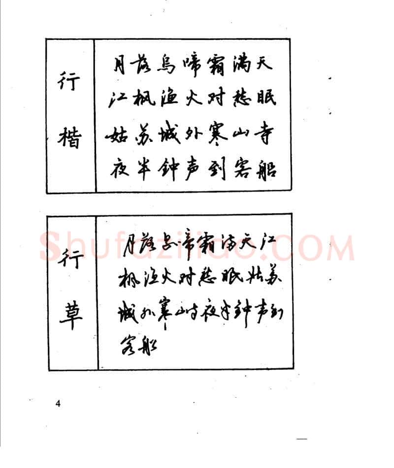 沈鸿根硬笔行书字帖,摘自沈鸿根 江鸟钢笔行书字帖