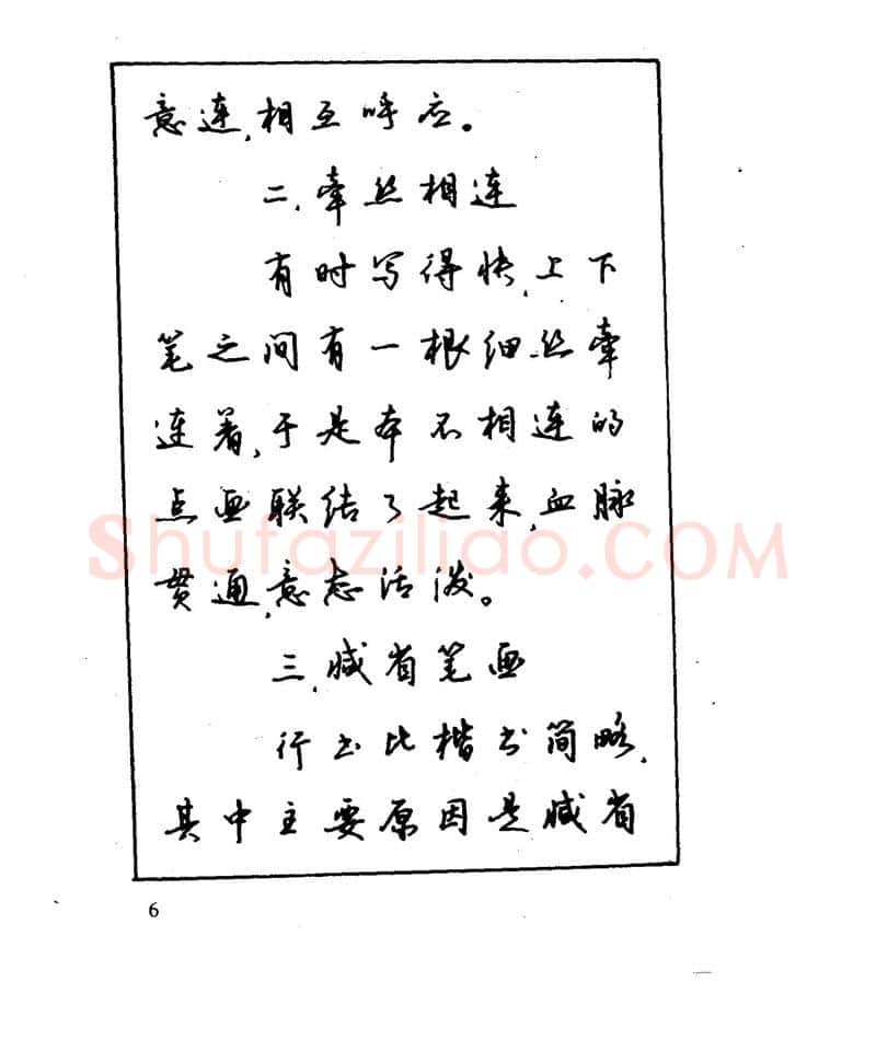 沈鸿根硬笔行书字帖,摘自沈鸿根 江鸟钢笔行书字帖