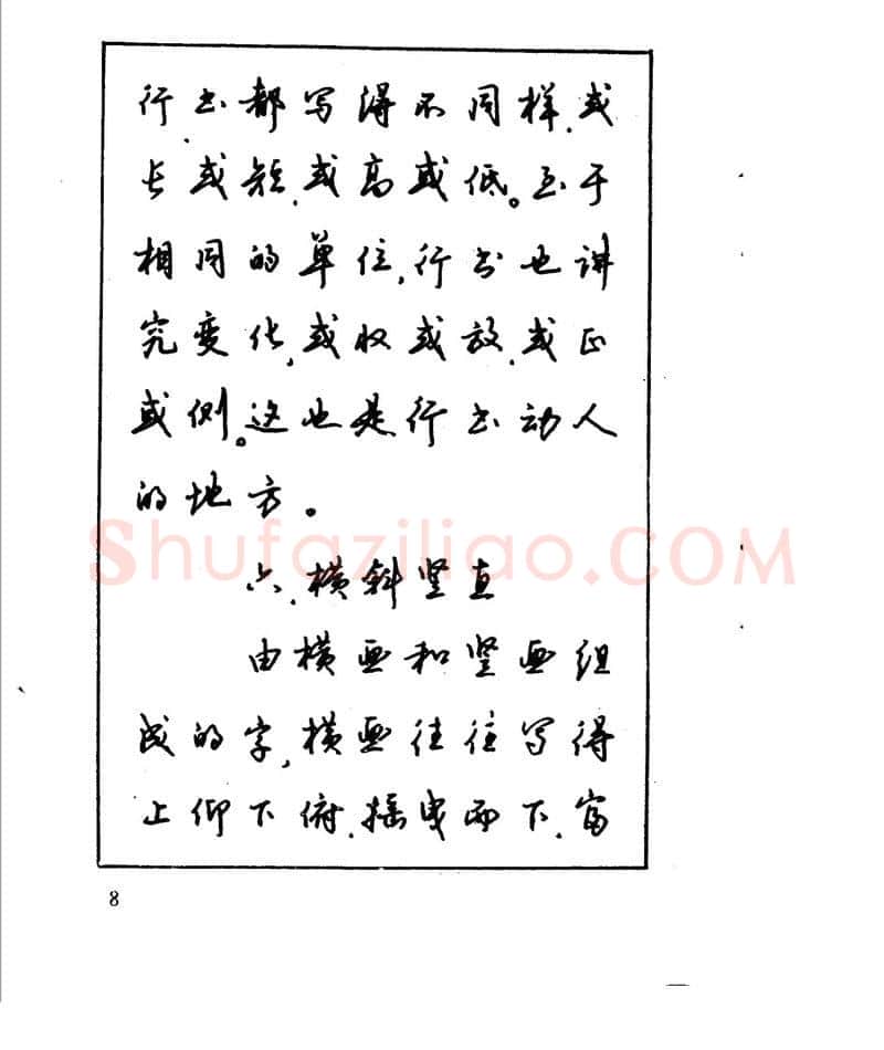 沈鸿根硬笔行书字帖,摘自沈鸿根 江鸟钢笔行书字帖