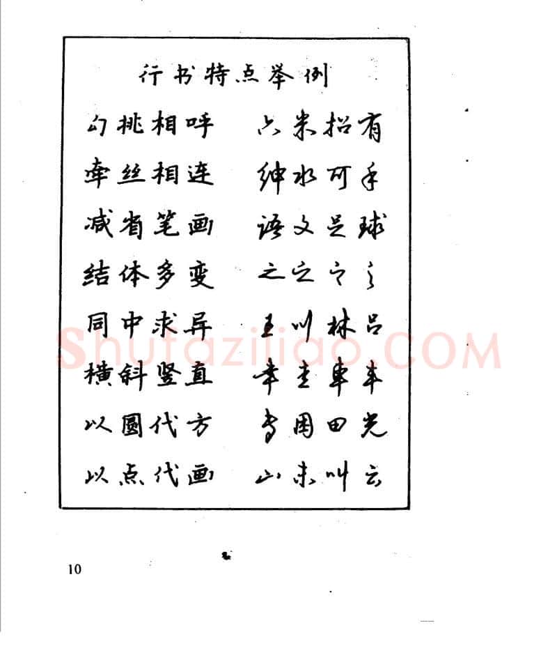 沈鸿根硬笔行书字帖,摘自沈鸿根 江鸟钢笔行书字帖