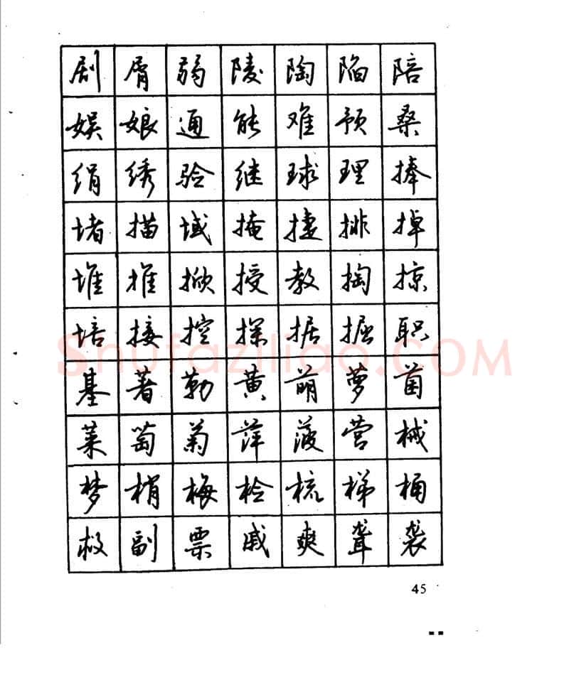沈鸿根硬笔行书字帖,摘自沈鸿根 江鸟钢笔行书字帖