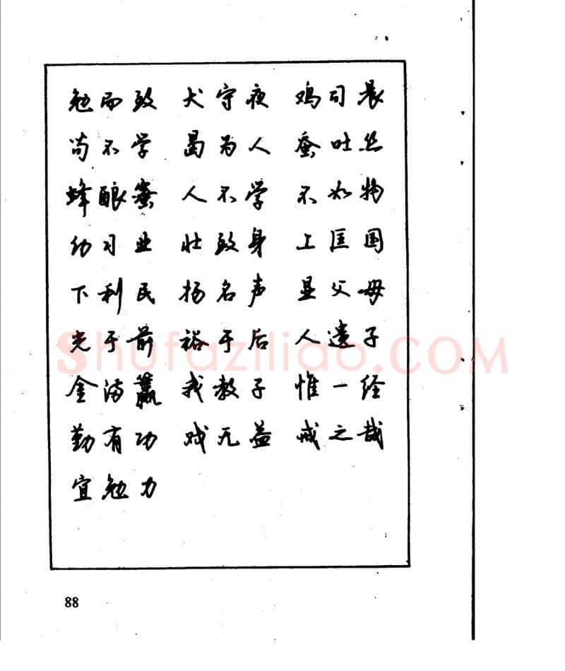 沈鸿根硬笔行书字帖,摘自沈鸿根 江鸟钢笔行书字帖
