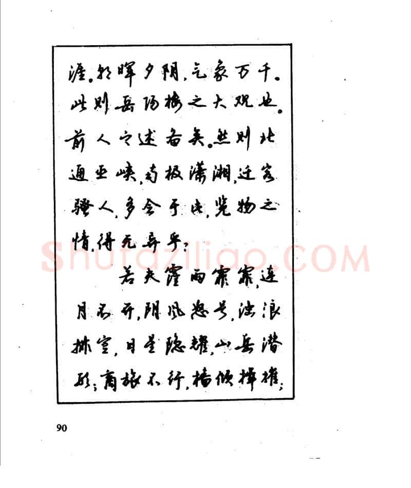 沈鸿根硬笔行书字帖,摘自沈鸿根 江鸟钢笔行书字帖
