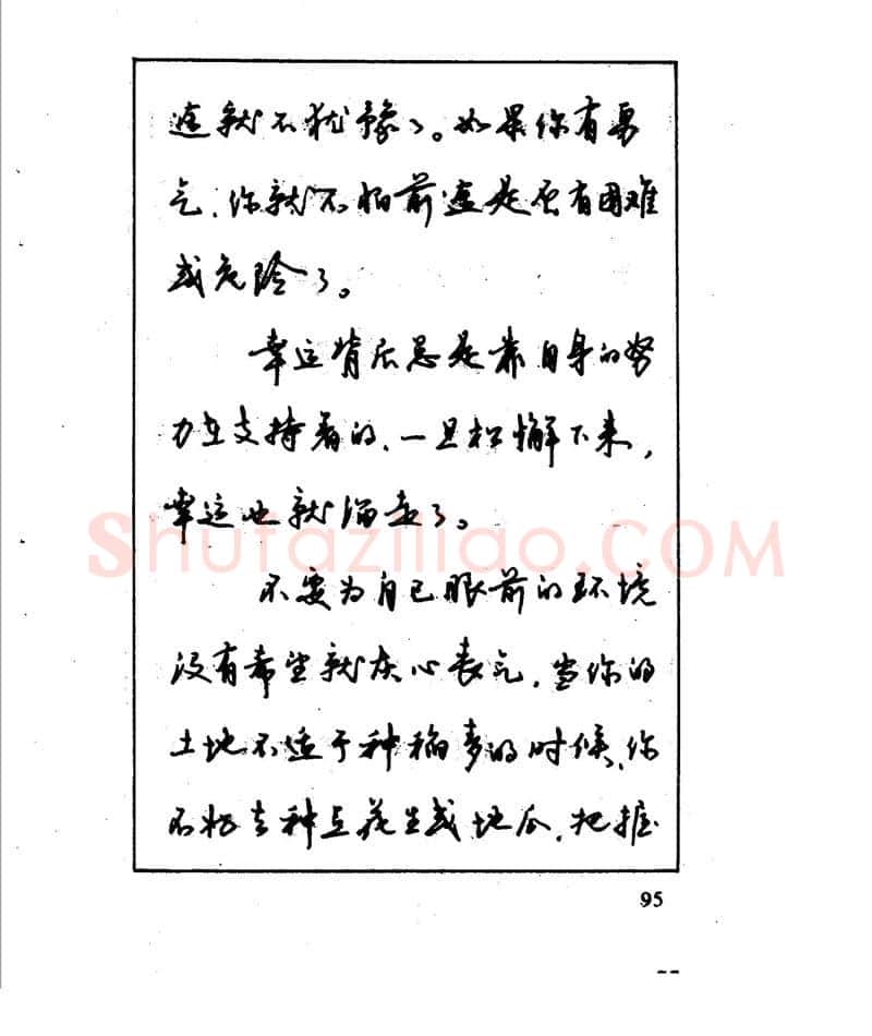 沈鸿根硬笔行书字帖,摘自沈鸿根 江鸟钢笔行书字帖