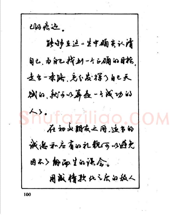 沈鸿根硬笔行书字帖,摘自沈鸿根 江鸟钢笔行书字帖