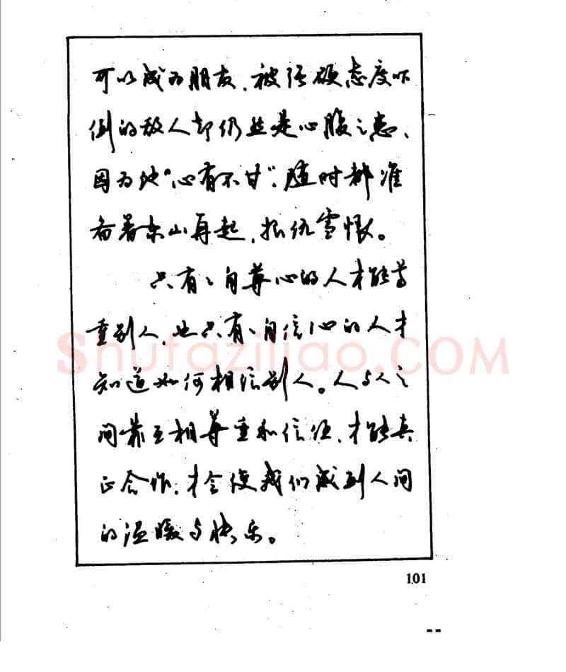 沈鸿根硬笔行书字帖,摘自沈鸿根 江鸟钢笔行书字帖