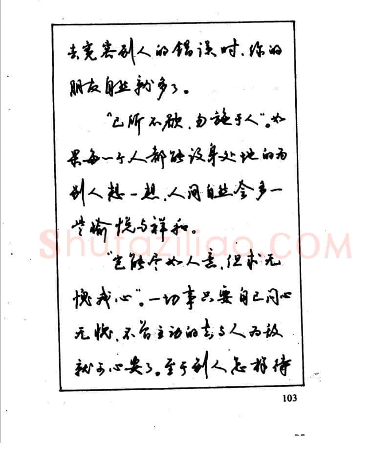 沈鸿根硬笔行书字帖,摘自沈鸿根 江鸟钢笔行书字帖
