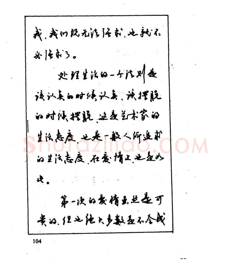 沈鸿根硬笔行书字帖,摘自沈鸿根 江鸟钢笔行书字帖