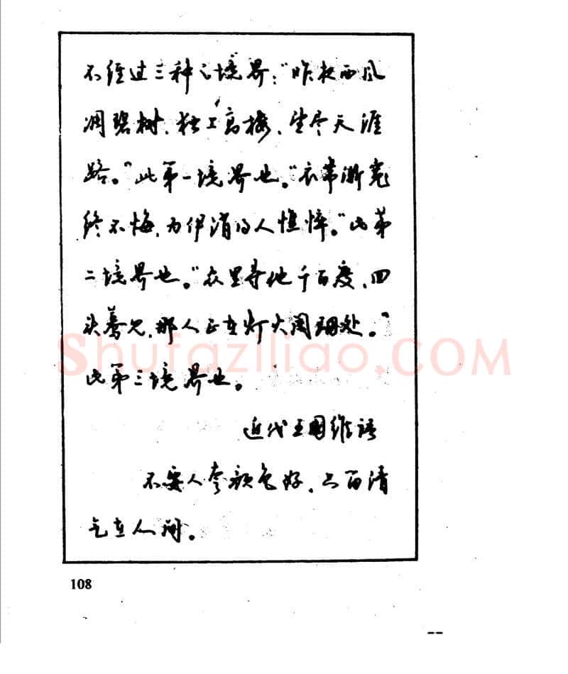沈鸿根硬笔行书字帖,摘自沈鸿根 江鸟钢笔行书字帖