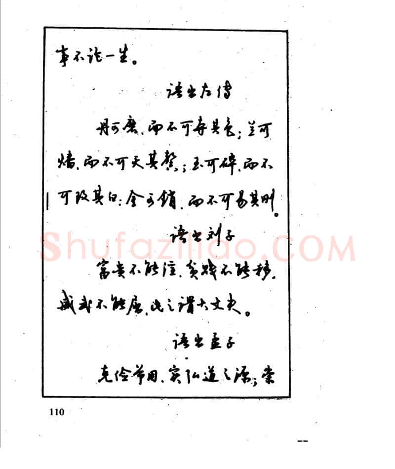 沈鸿根硬笔行书字帖,摘自沈鸿根 江鸟钢笔行书字帖
