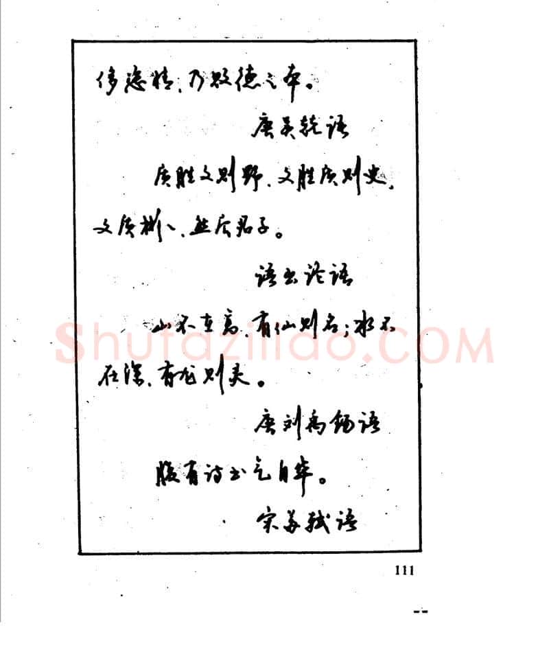 沈鸿根硬笔行书字帖,摘自沈鸿根 江鸟钢笔行书字帖