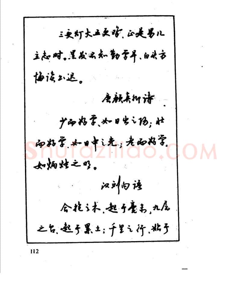 沈鸿根硬笔行书字帖,摘自沈鸿根 江鸟钢笔行书字帖