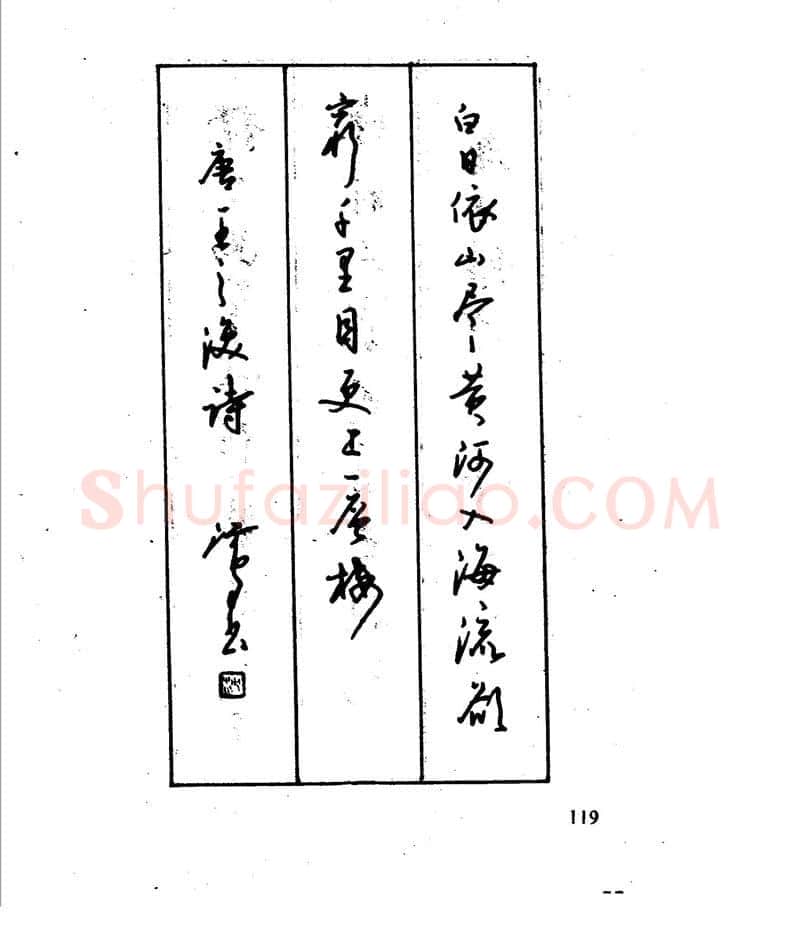 沈鸿根硬笔行书字帖,摘自沈鸿根 江鸟钢笔行书字帖