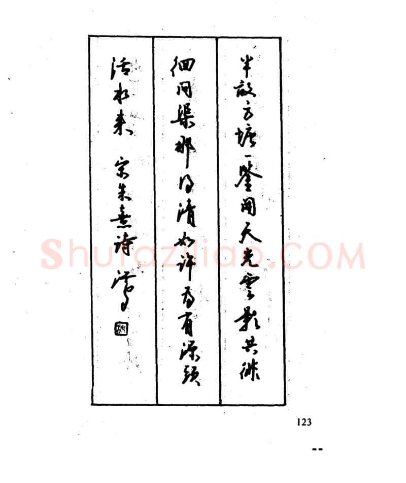 沈鸿根硬笔行书字帖,摘自沈鸿根 江鸟钢笔行书字帖