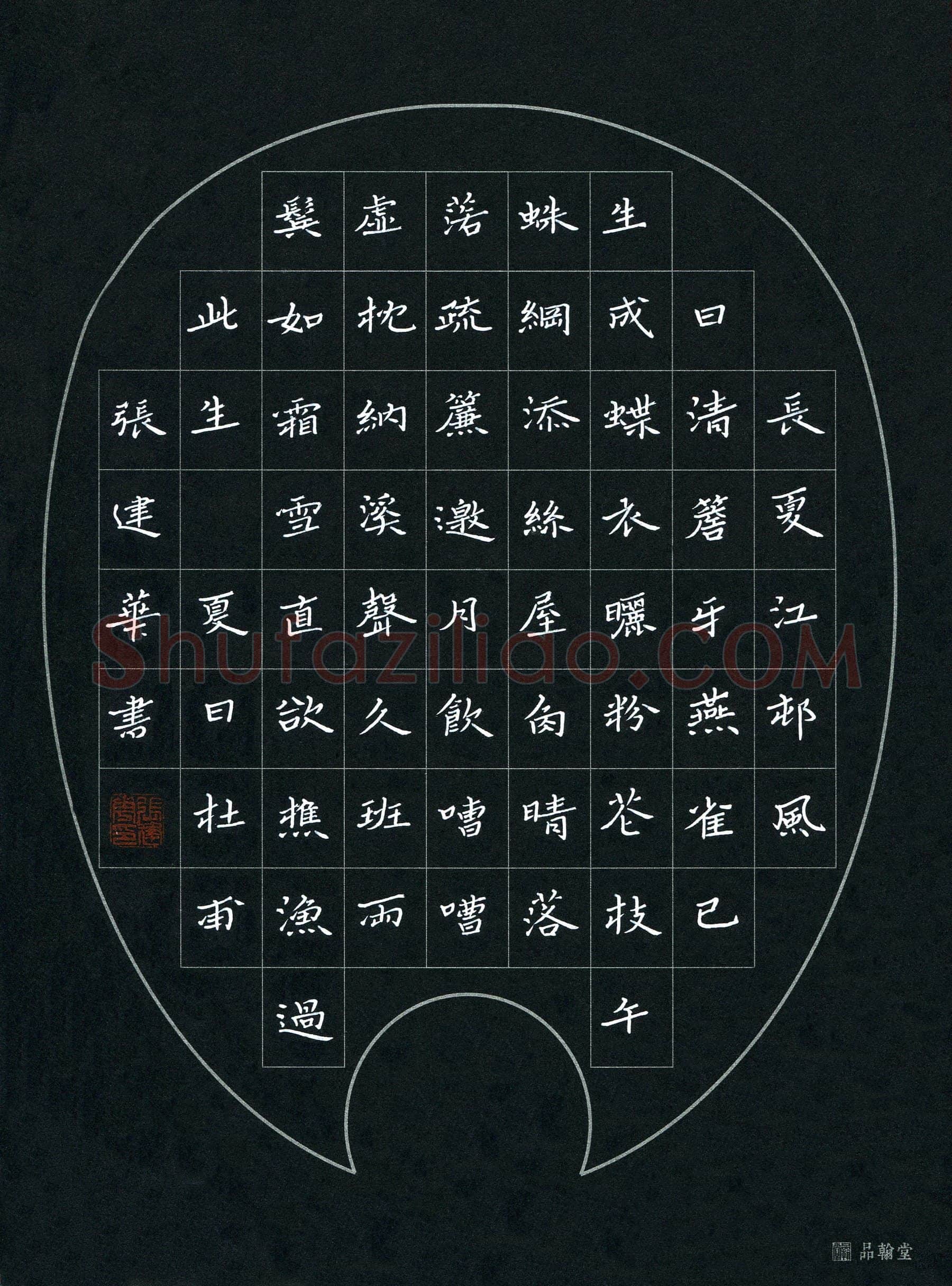 张建华硬笔楷书杜甫诗夏日,张建华硬笔书法作品