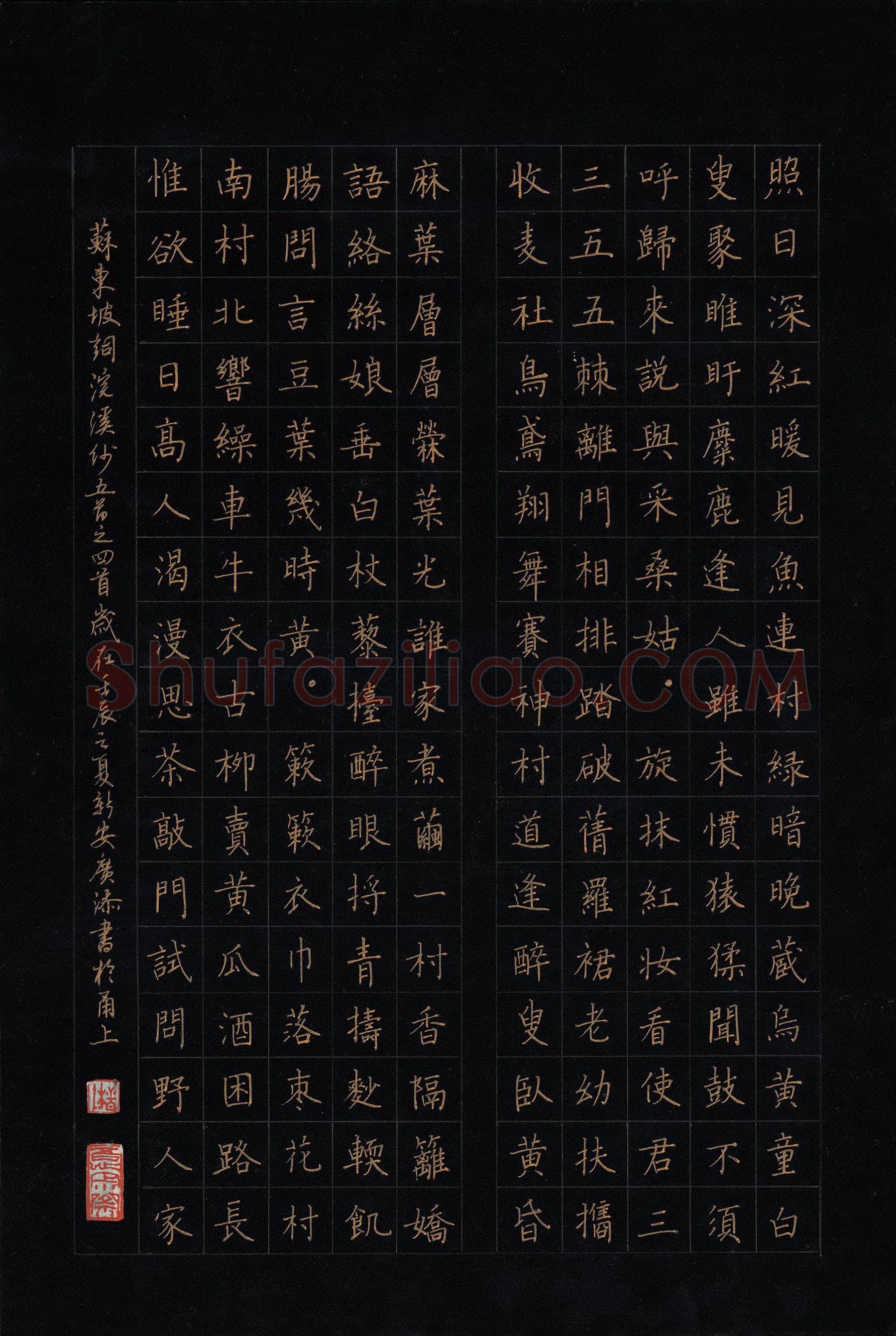 柯广添硬笔楷书苏东坡词浣溪沙五首,硬笔书法作品