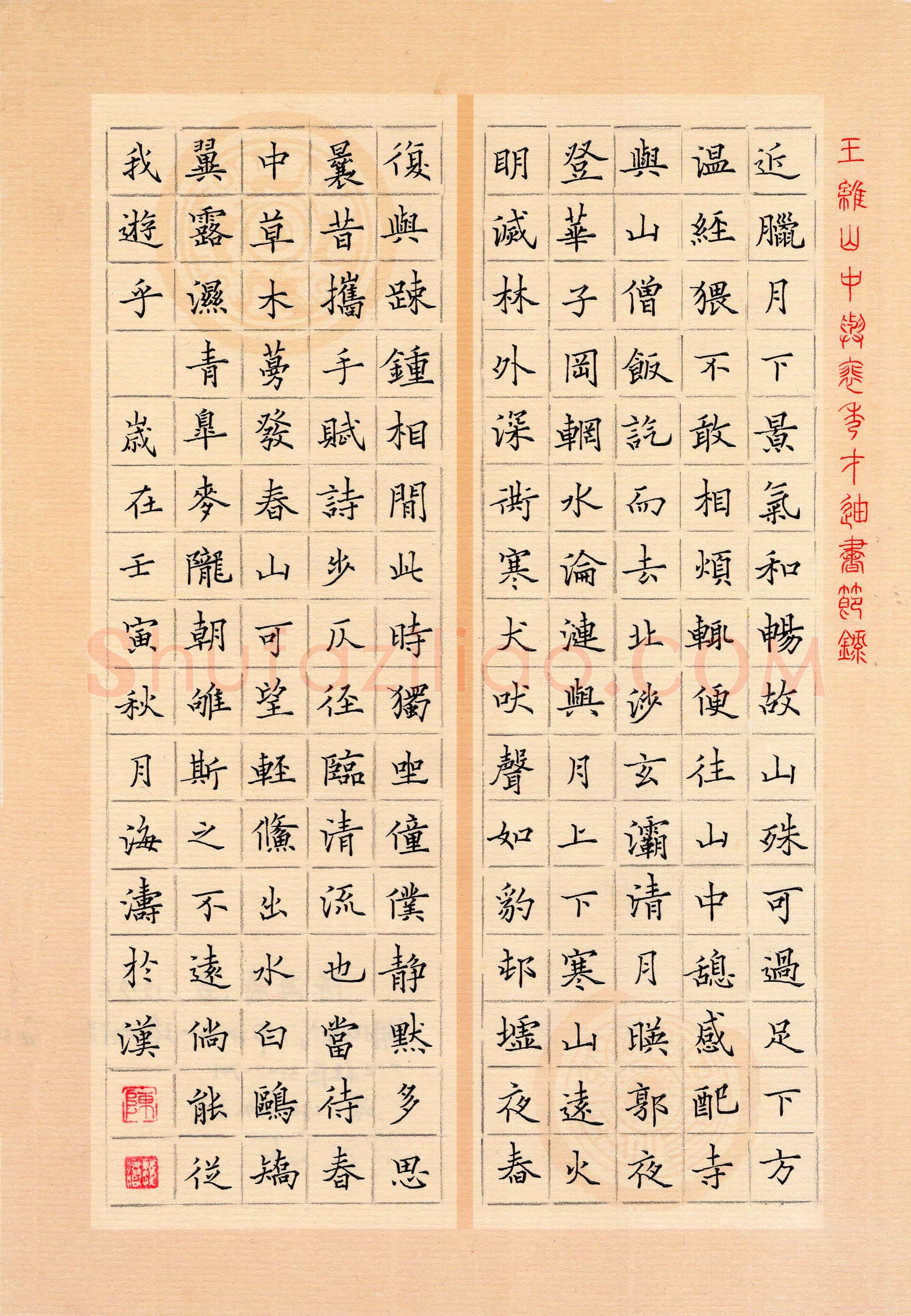 陈海涛(楷书 优秀奖)硬笔书法大赛获奖作品,陈海涛硬笔书法作品