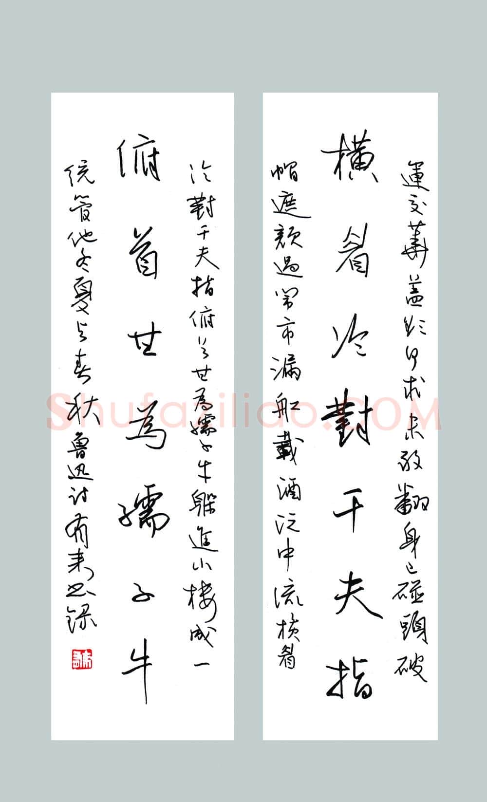 李有来硬笔行书鲁迅诗,李有来硬笔书法作品