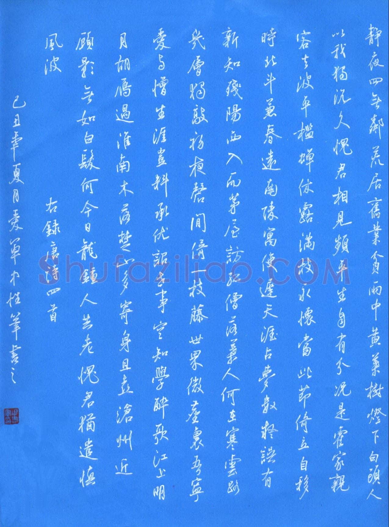 花爱军硬笔行书唐诗四首,花爱军硬笔书法作品