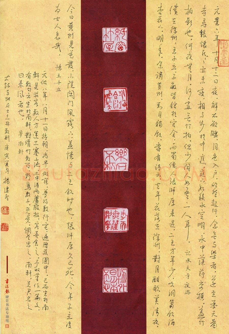 杨建民硬笔行书东坡居士志林数则,杨建民硬笔书法作品
