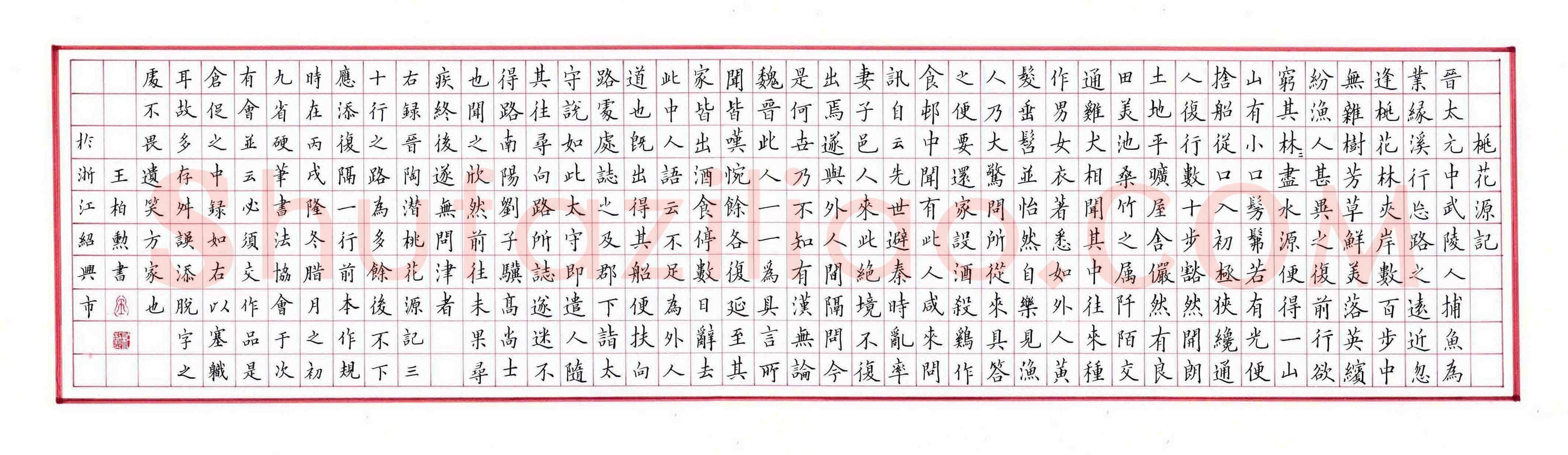 王柏勋硬笔楷书桃花源记,王柏勋硬笔书法作品