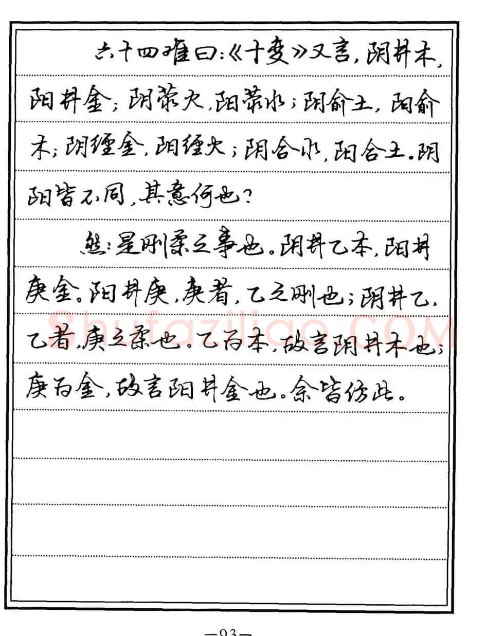 苏德生书法《中医经典钢笔字帖难经》 | 硬笔书法字帖