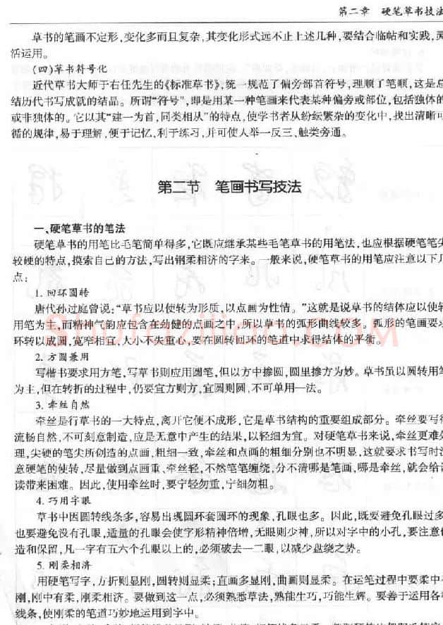硬笔书法丛书《硬笔草书入门》 | 硬笔书法字帖