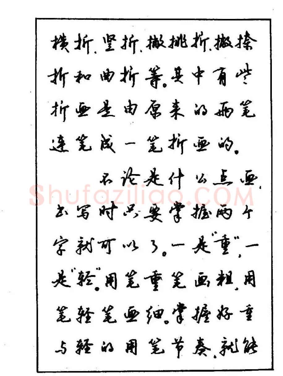 沈鸿根钢笔行书字帖欣赏 | 钢笔书法字帖