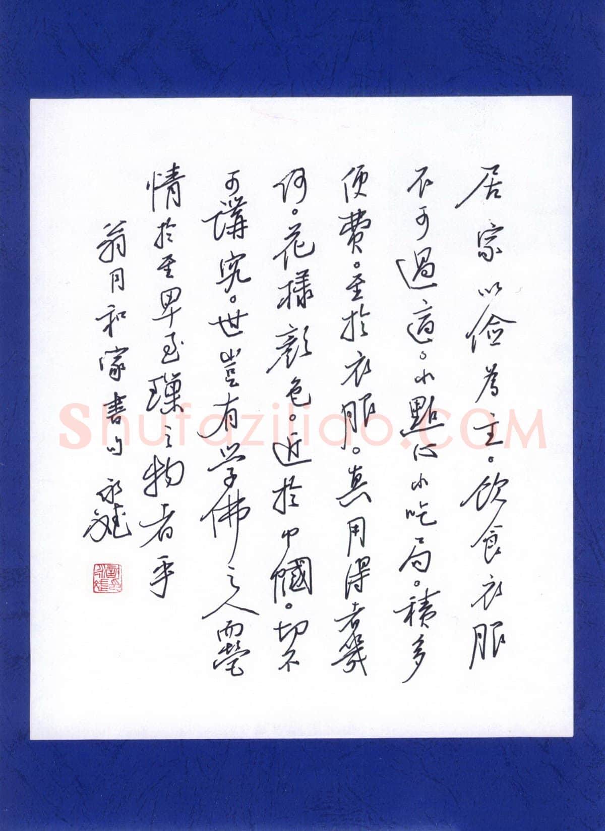 许永斌硬笔行书翁月和家书句,许永斌硬笔书法作品