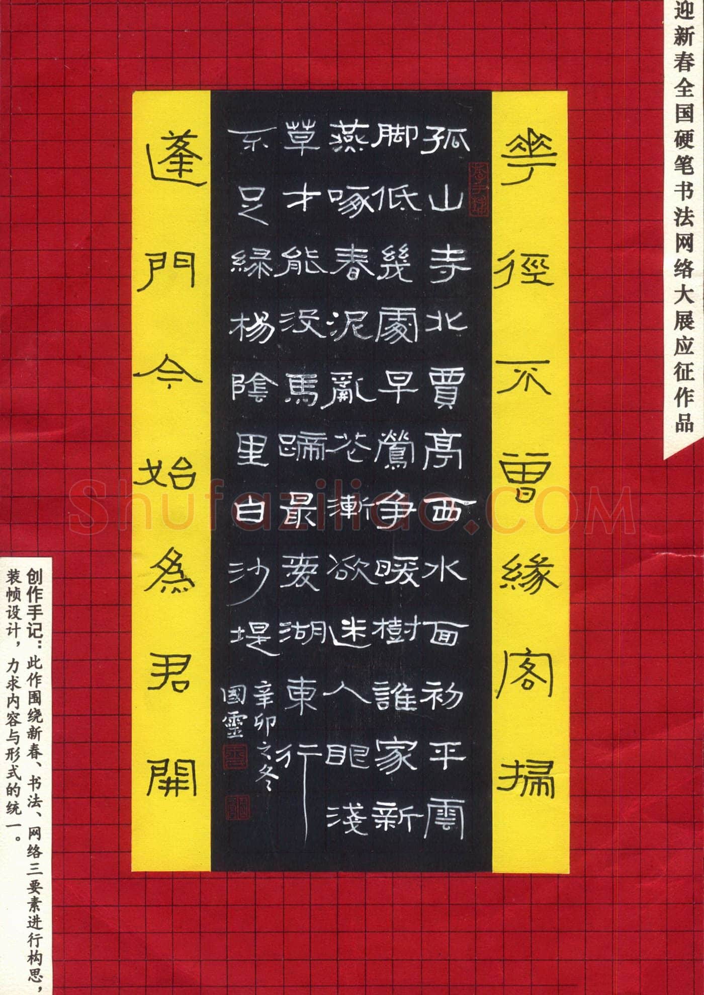 王国灵硬笔隶书白居易诗一首,王国灵硬笔书法作品