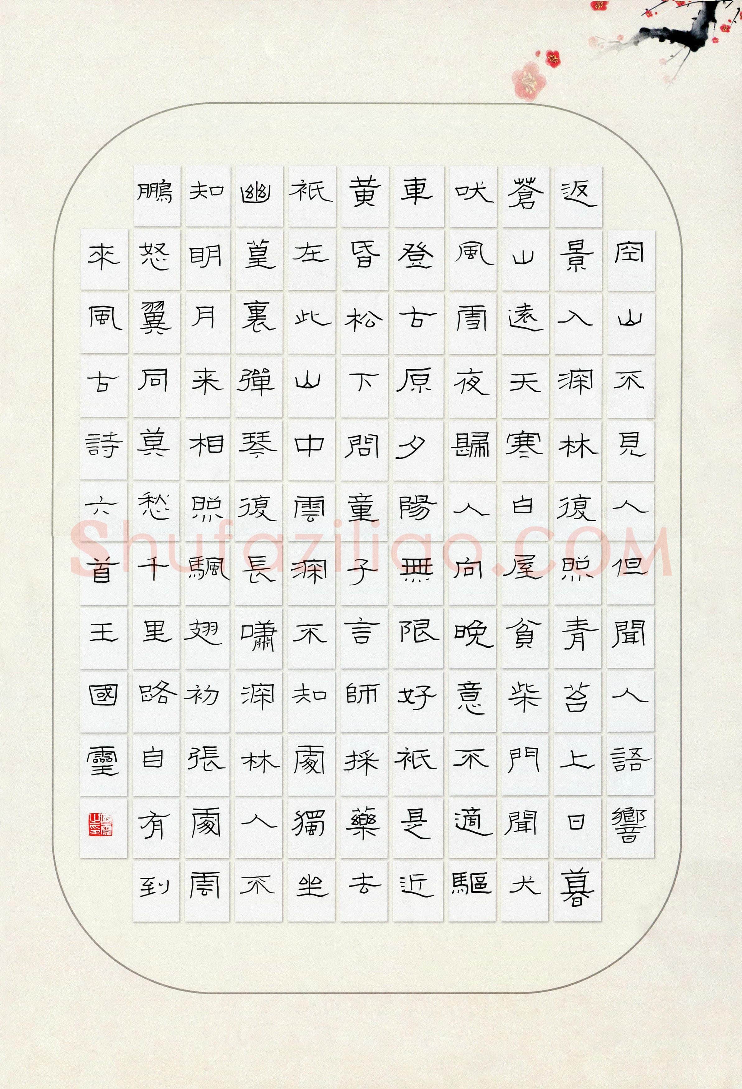 王国灵硬笔隶书古诗六首,王国灵硬笔书法作品