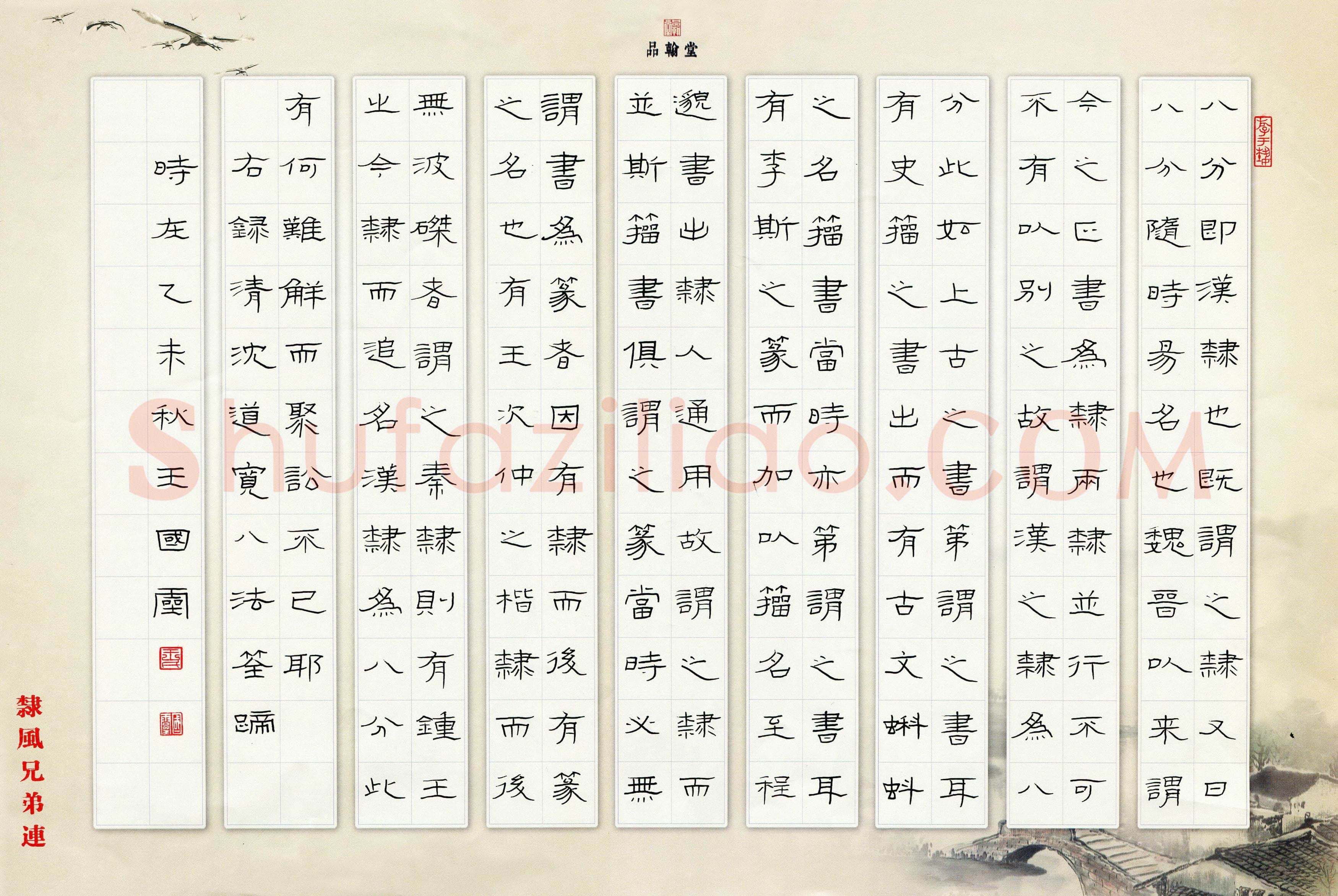 王国灵硬笔隶书沈道宽八法荃蹄,王国灵硬笔书法作品