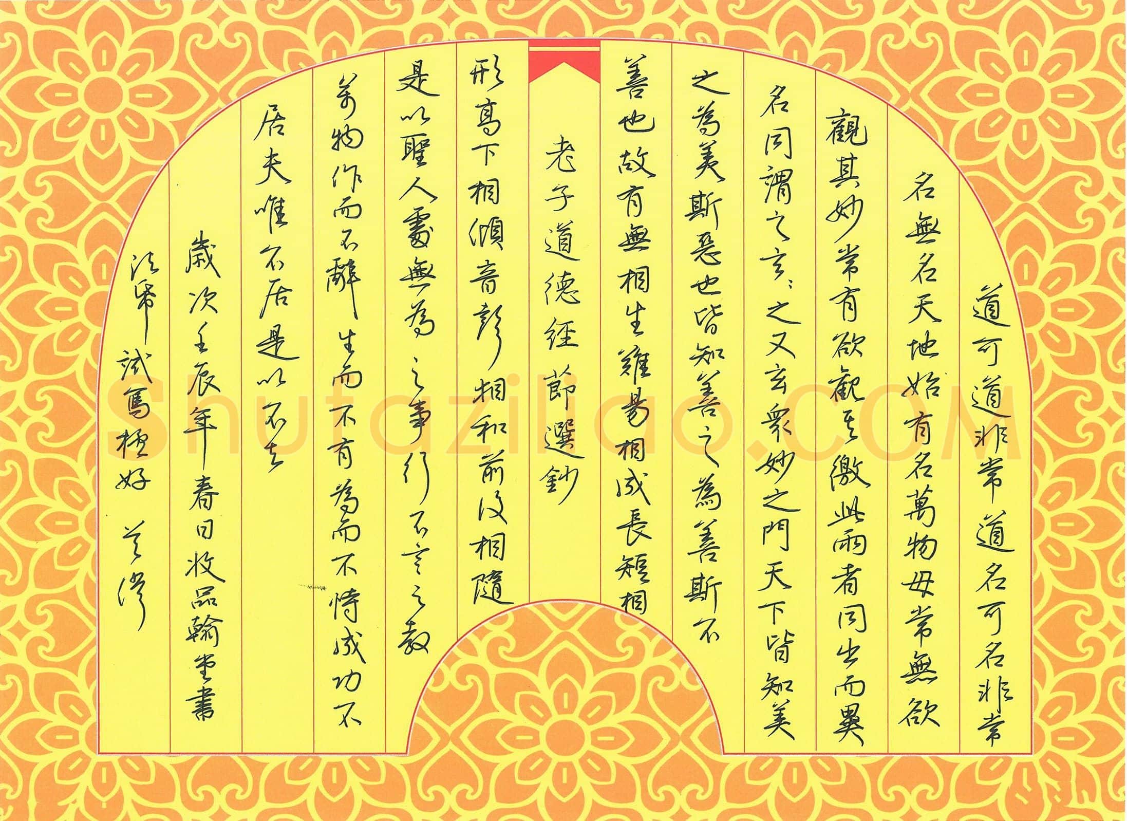 吴伟硬笔行书老子道德经节选抄,吴伟硬笔书法作品