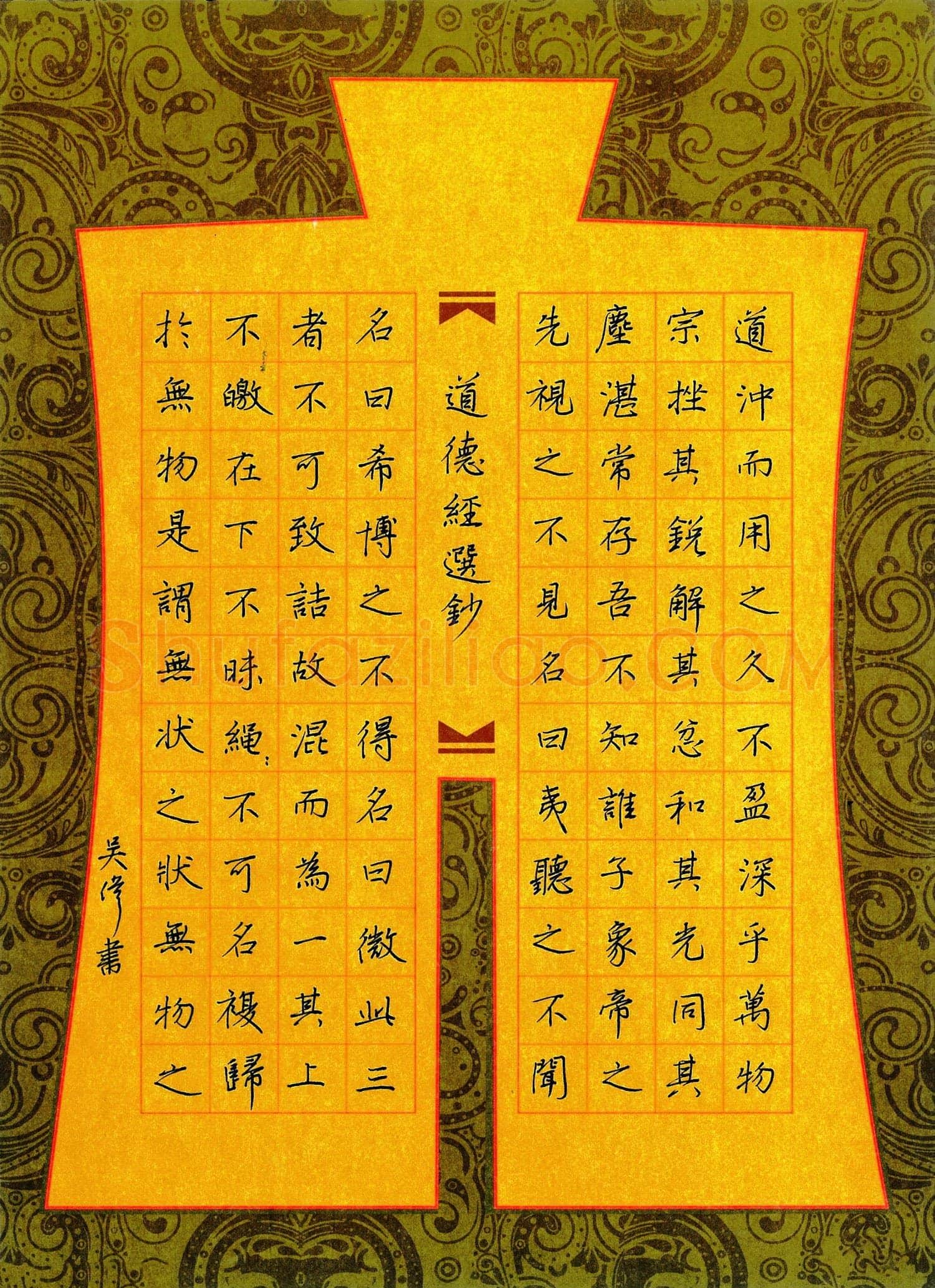 吴伟硬笔楷书道德经选抄,吴伟硬笔书法作品