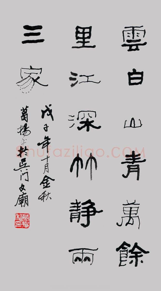 葛杨硬笔隶书杜甫诗句,硬笔书法作品