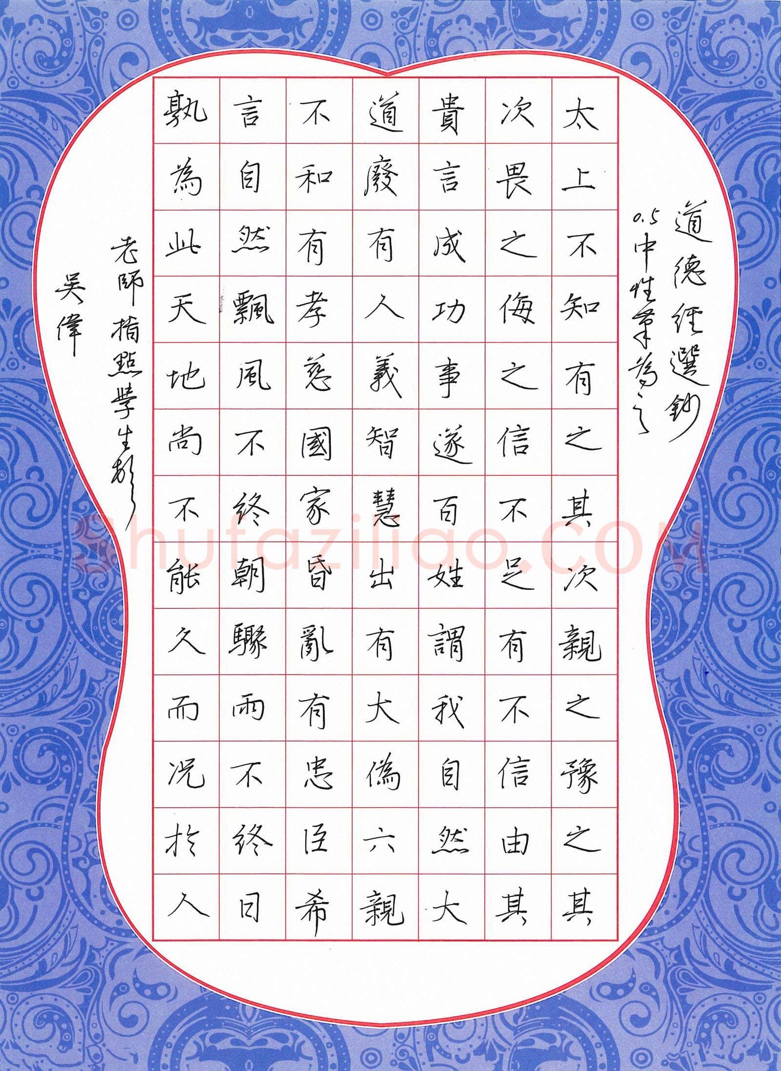 吴伟硬笔楷书道德经选抄,吴伟硬笔书法作品