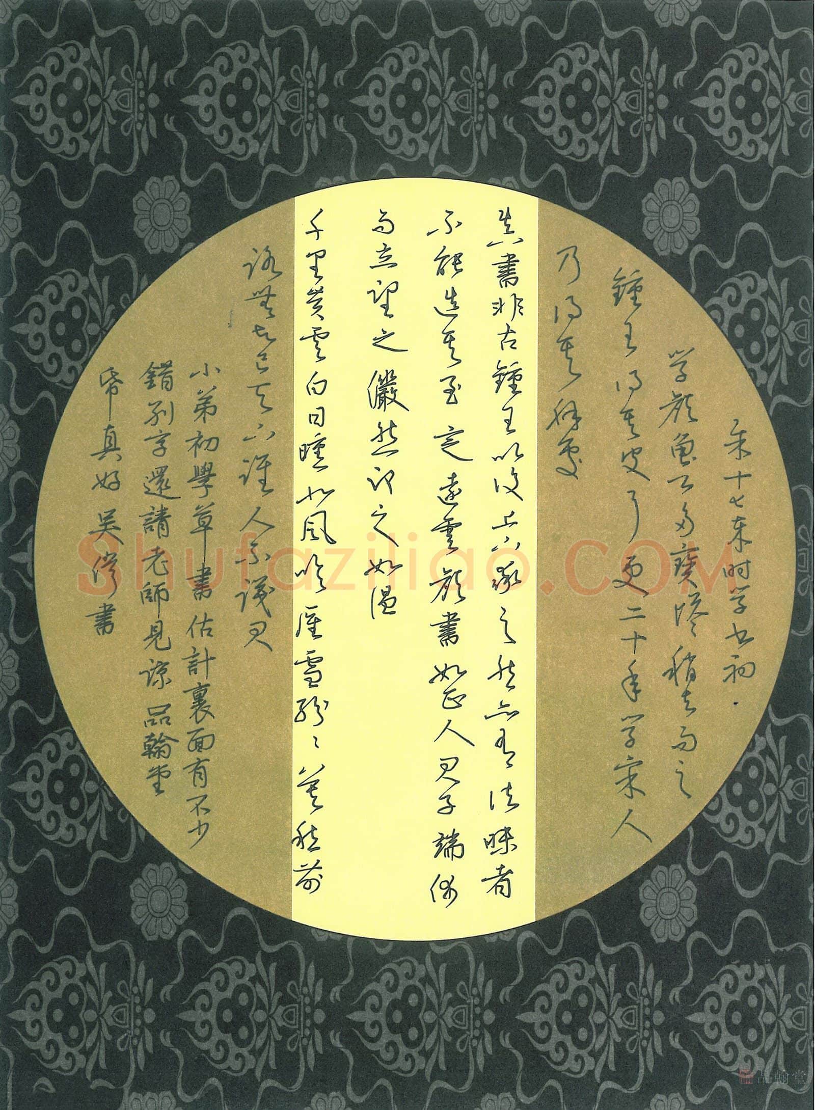 吴伟硬笔行草画禅室随笔节录,吴伟硬笔书法作品