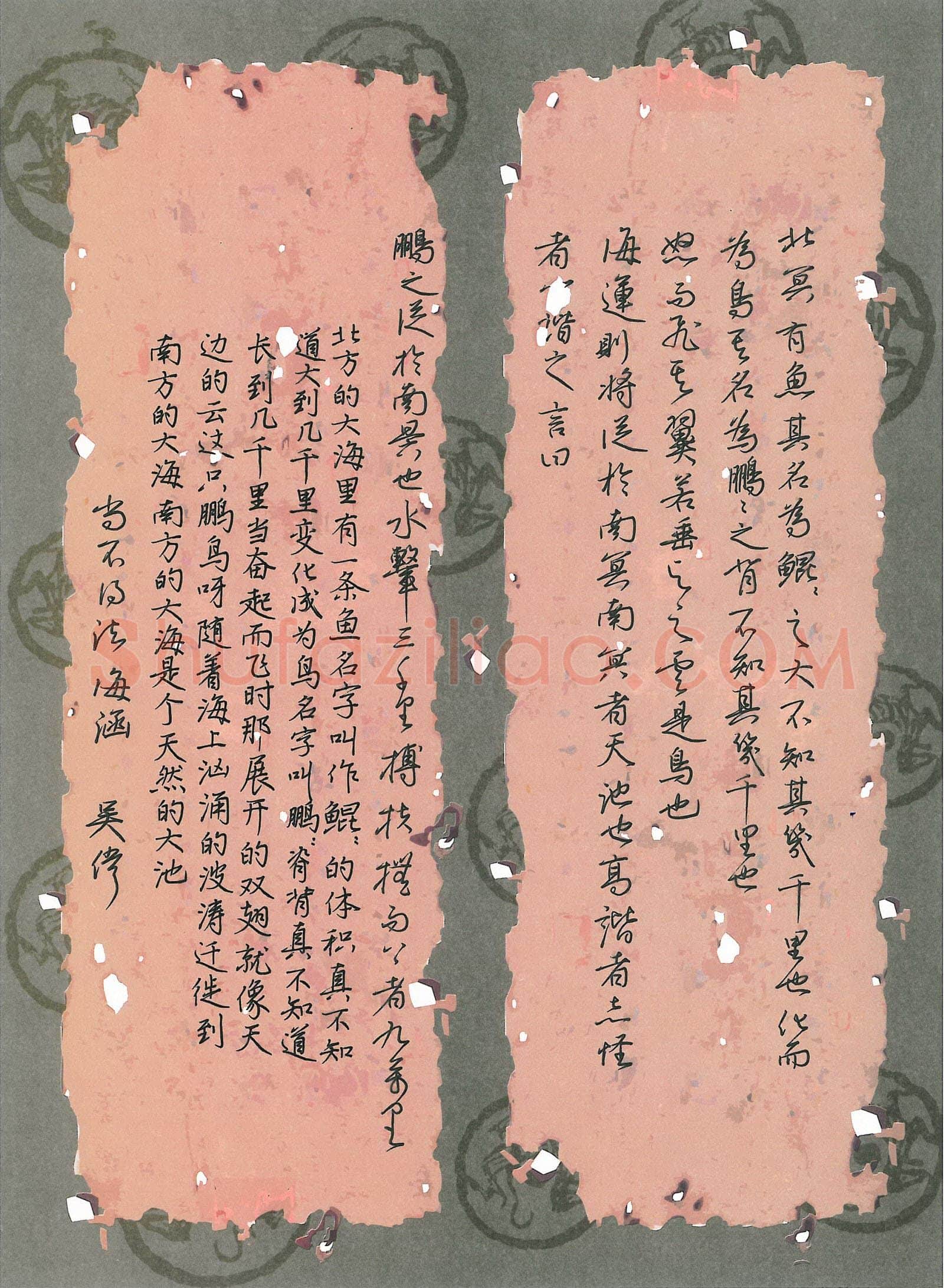 吴伟硬笔行书庄子逍遥游节录,吴伟硬笔书法作品
